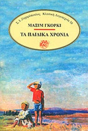 ΤΑ ΠΑΙΔΙΚΑ …
