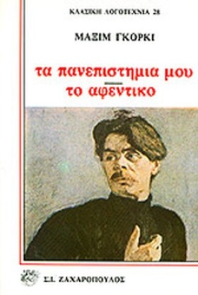 ΤΑ ΠΑΝΕΠΙΣ …