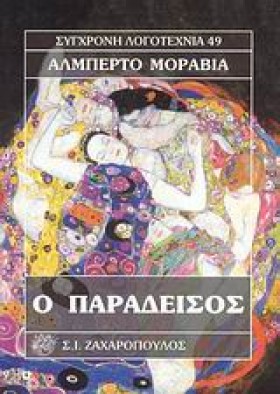 Ο ΠΑΡΑΔΕΙΣ …