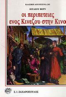 ΟΙ ΠΕΡΙΠΕΤ …