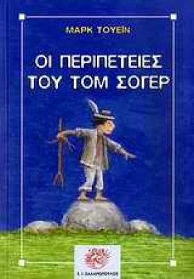ΟΙ ΠΕΡΙΠΕΤ …
