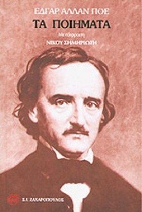 ΤΑ ΠΟΙΗΜΑΤ &hellip;