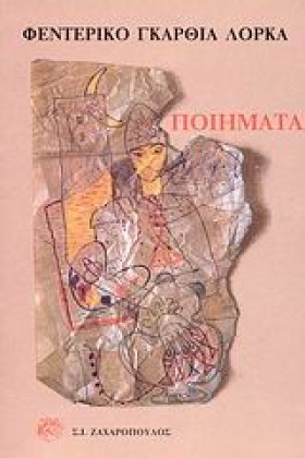 ΠΟΙΗΜΑΤΑ Λ &hellip;