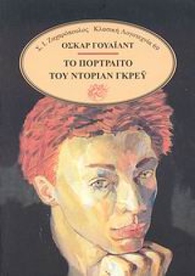 ΤΟ ΠΟΡΤΡΑΙ &hellip;