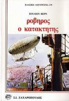 ΡΟΒΗΡΟΣ Ο &hellip;