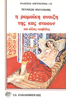Η ΡΩΜΑΙΚΗ …