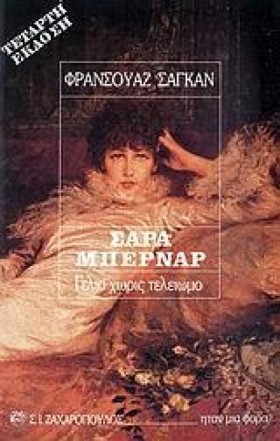ΣΑΡΑ ΜΠΕΡΝ &hellip;