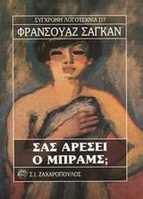 ΣΑΣ ΑΡΕΣΕΙ &hellip;