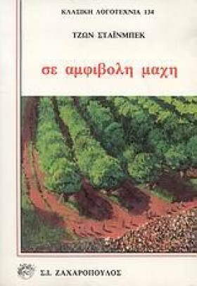 ΣΕ ΑΜΦΙΒΟΛ …