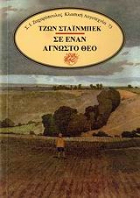 ΣΕ ΕΝΑΝ ΑΓ …
