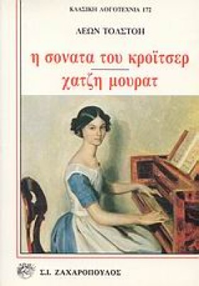 Η ΣΟΝΑΤΑ Τ …