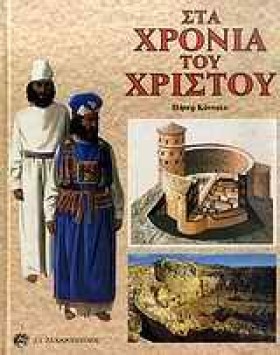 ΣΤΑ ΧΡΟΝΙΑ &hellip;