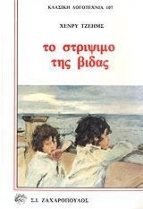 ΤΟ ΣΤΡΙΨΙΜ …