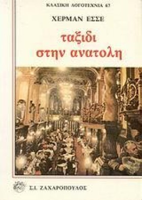 ΤΑΞΙΔΙ ΣΤΗ &hellip;