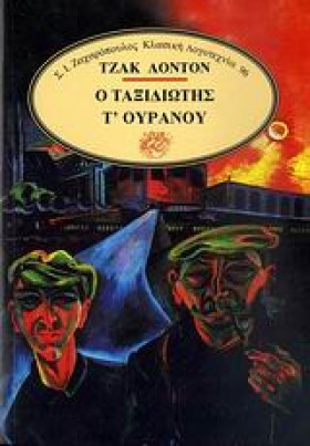 Ο ΤΑΞΙΔΙΩΤ &hellip;