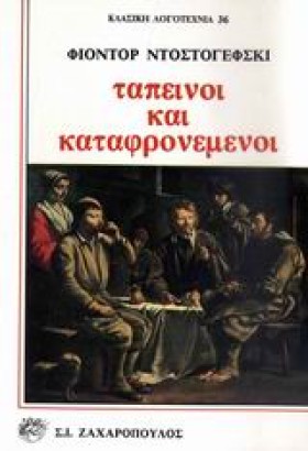 ΤΑΠΕΙΝΟΙ Κ …