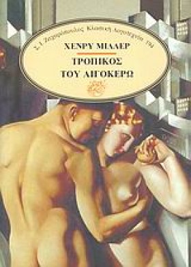 ΤΡΟΠΙΚΟΣ Τ …