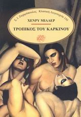 ΤΡΟΠΙΚΟΣ Τ &hellip;