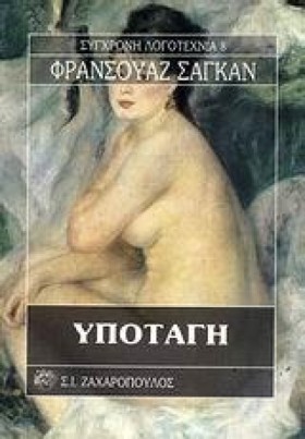 ΥΠΟΤΑΓΗ