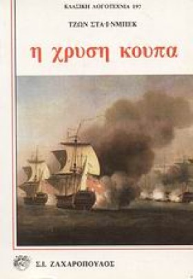 Η ΧΡΥΣΗ ΚΟ …