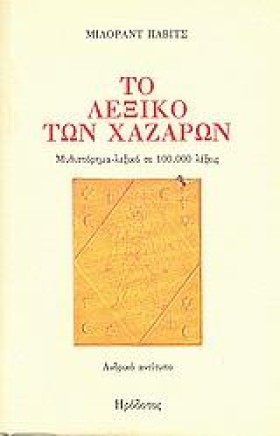 ΤΟ ΛΕΞΙΚΟ …