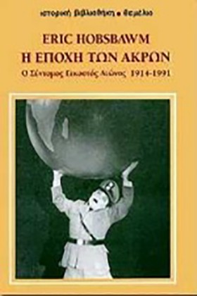 Η ΕΠΟΧΗ ΤΩ &hellip;