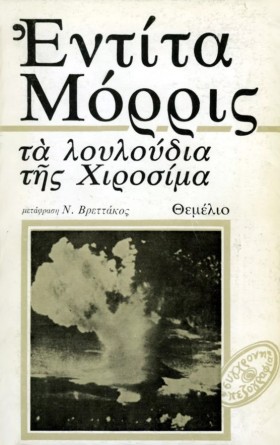 ΤΑ ΛΟΥΛΟΥΔ …