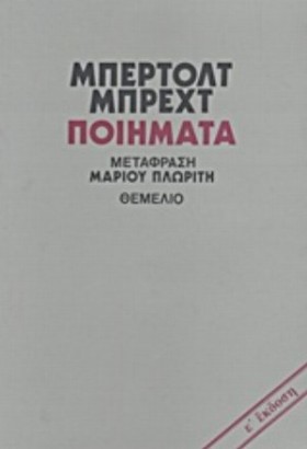 ΠΟΙΗΜΑΤΑ Μ …