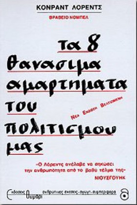 ΤΑ 8 ΘΑΝΑΣ &hellip;