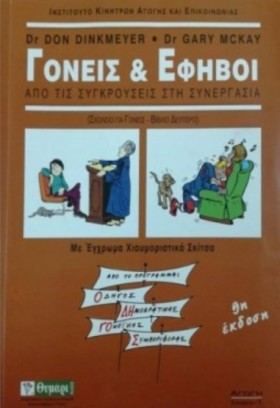 ΓΟΝΕΙΣ ΚΑΙ …