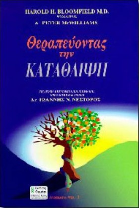 ΘΕΡΑΠΕΥΟΝΤ …