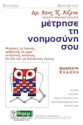 ΜΕΤΡΗΣΕ ΤΗ &hellip;