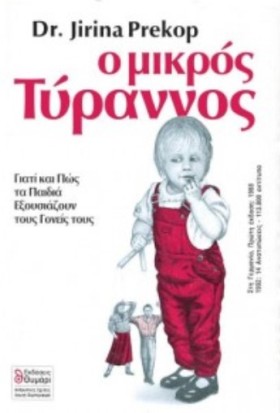 Ο ΜΙΚΡΟΣ Τ …