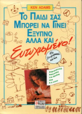 ΤΟ ΠΑΙΔΙ Σ &hellip;