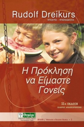 Η ΠΡΟΚΛΗΣΗ &hellip;