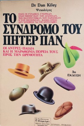 ΤΟ ΣΥΝΔΡΟΜ …