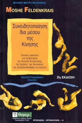 ΣΥΝΕΙΔΗΤΟΠ &hellip;