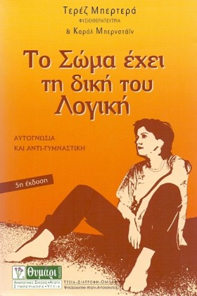 ΤΟ ΣΩΜΑ ΕΧ &hellip;
