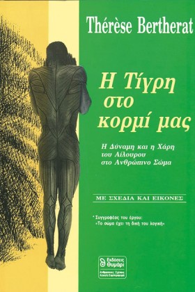 Η ΤΙΓΡΗ ΣΤ &hellip;