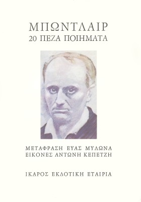 ΜΠΩΝΤΛΑΙΡ &hellip;