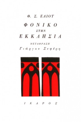 ΦΟΝΙΚΟ ΣΤΗ &hellip;