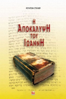 Η ΑΠΟΚΑΛΥΨ &hellip;
