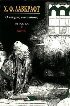 Ο ΚΥΝΗΓΟΣ &hellip;