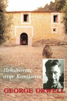 ΠΕΘΑΙΝΟΝΤΑ …