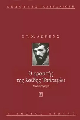 Ο ΕΡΑΣΤΗΣ &hellip;