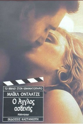 Ο ΑΓΓΛΟΣ Α &hellip;