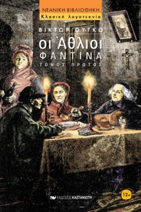 ΟΙ ΑΘΛΙΟΙ …