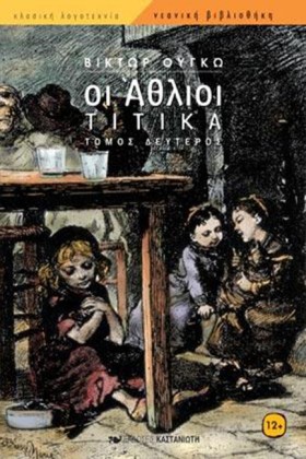 ΟΙ ΑΘΛΙΟΙ &hellip;