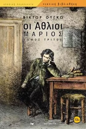ΟΙ ΑΘΛΙΟΙ …