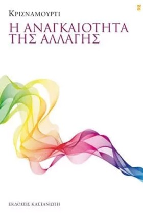 Η ΑΝΑΓΚΑΙΟ …